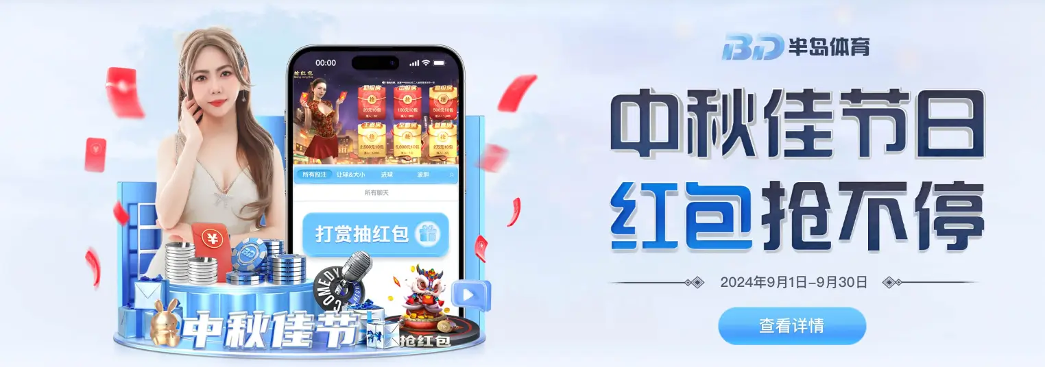 半岛体育-半岛体育官方网站-BandaoAPP
